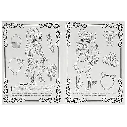 Раскраска. Модный показ. Total look от фей - фото 5