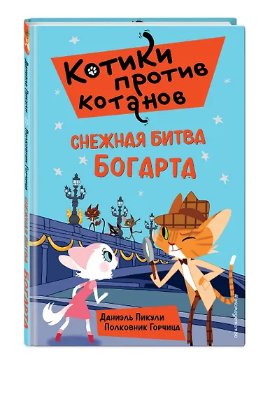 Снежная битва Богарта (выпуск 3) - фото 3