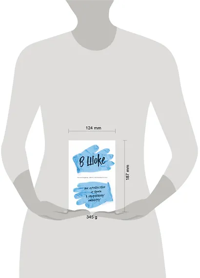 В шоке. Мое путешествие от врача к умирающему пациенту - фото 4