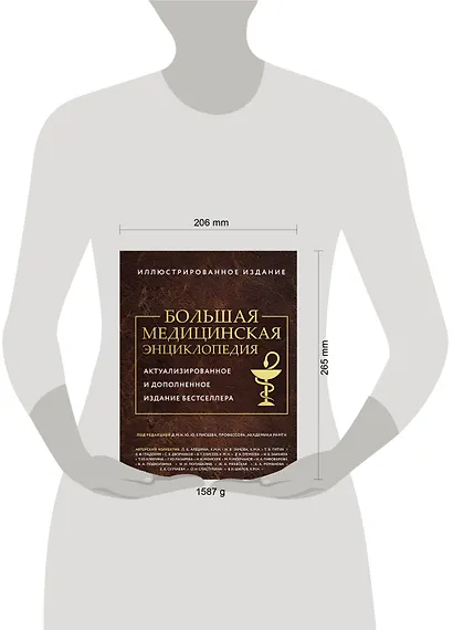 Большая медицинская энциклопедия. Актуализированное издание бестселлера (обновленное издание) - фото 4