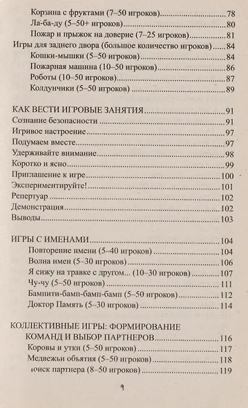 Настольная книга массовика-затейника Объединяющие игры для людей всех возрастов размеров и способностей (Технология праздника). Лефевр Д. (ЦП) - фото 5