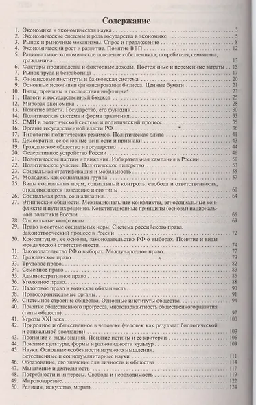 Обществознание в вопросах и ответах.Уч.пос. - фото 2
