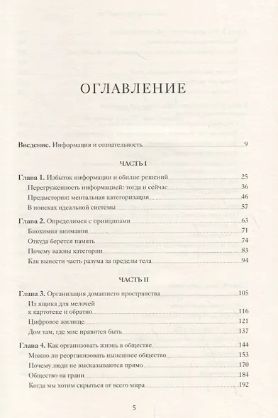 Организованный ум. Как мыслить и принимать решения в эпоху информационной перегрузки - фото 3
