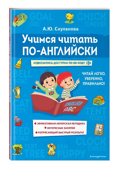 Учимся читать по-английски - фото 3
