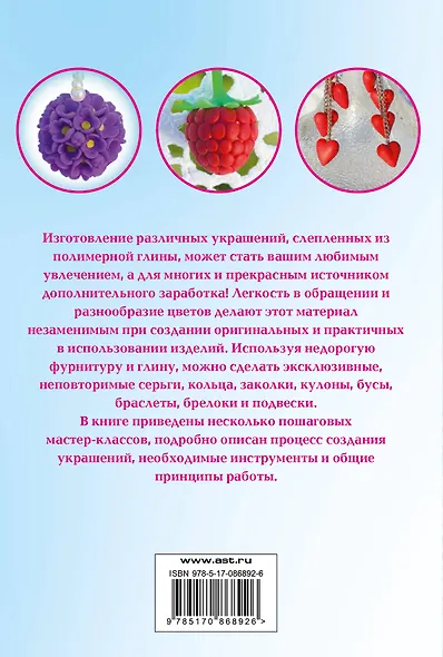 Удивительные модели из полимерной глины - фото 2