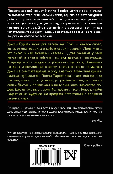 Ты спишь? - фото 2