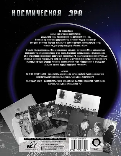 Космическая эра. Истории покорения космоса - фото 2