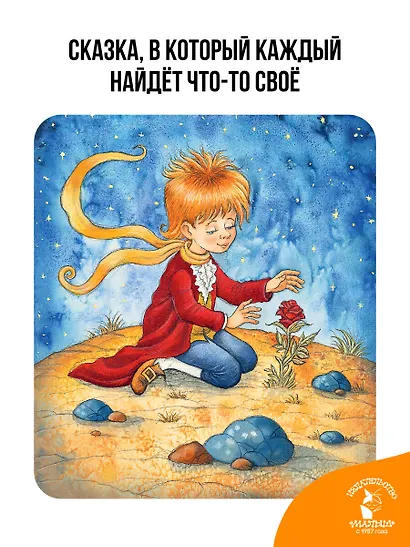 Маленький принц - фото 4