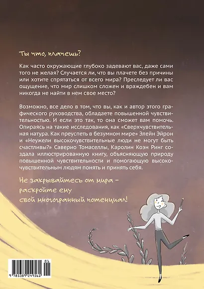 Высокочувствительная натура - фото 2