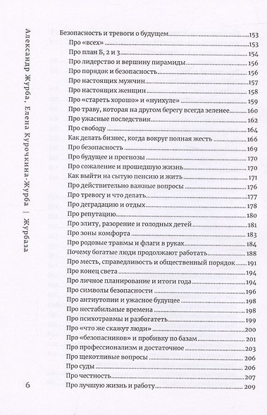 Журбаза. Практические ответы на сложные вопросы про карьеру, деньги, семью и отношения. Том 1 - фото 13
