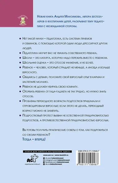Обойдемся без педагогики. Книга для родителей, которые хотят воспитывать детей самостоятельно - фото 2