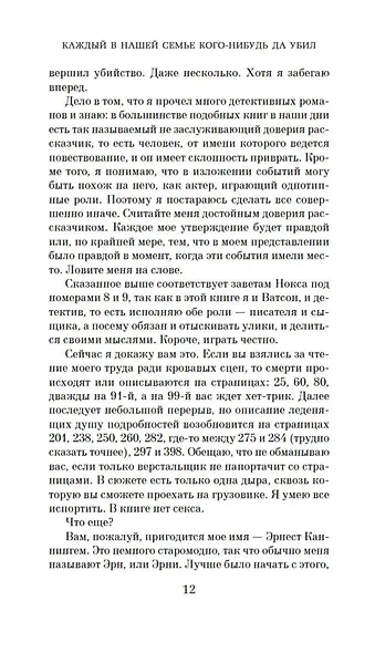 Каждый в нашей семье кого-нибудь да убил - фото 13