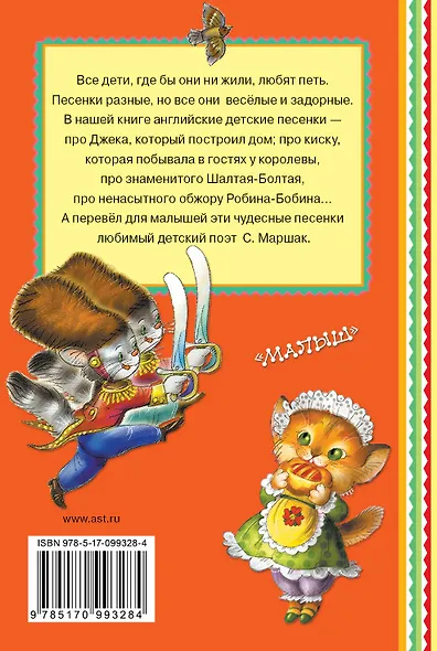 Робин-Бобин - фото 2