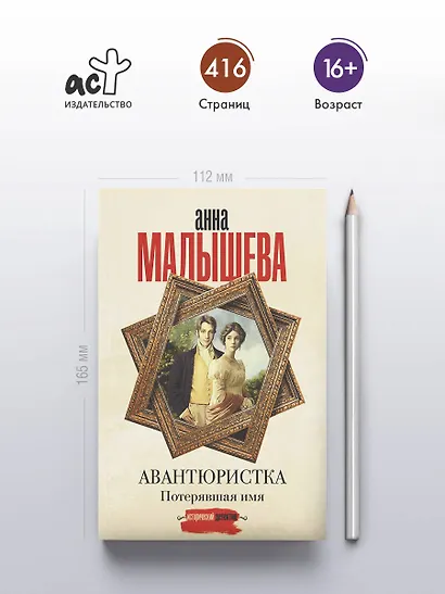 Авантюристка. Потерявшая имя - фото 5