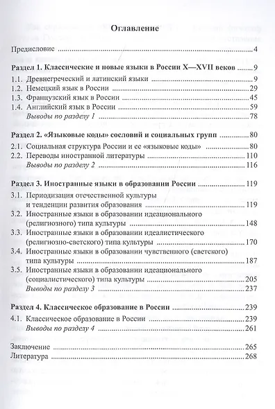 Иностранные языки в культуре и образовании России. Коллективная монография - фото 2