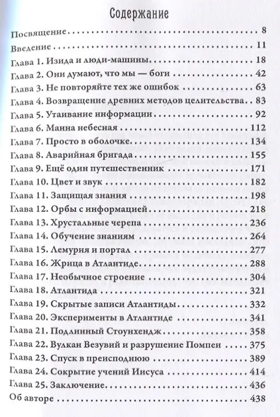 Поиск скрытых сакральных знаний - фото 2