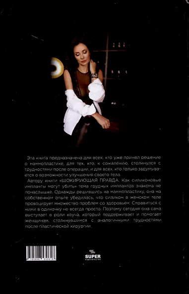 Шокирующая правда. О вреде грудных имплантов. Как силиконовые импланты могут убить - фото 2