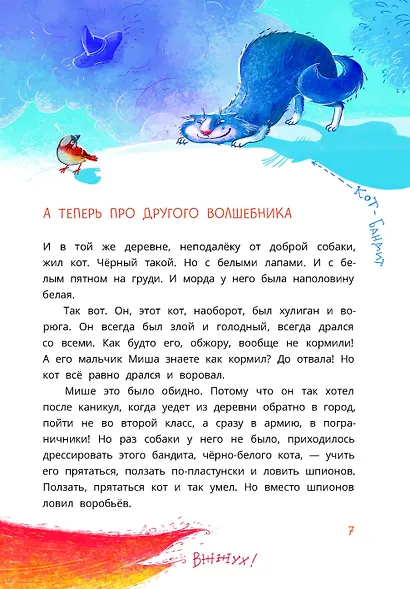 Приключения собаки Мурки и кота Полкана, рассказанные Мишей Пуговкиным - фото 3