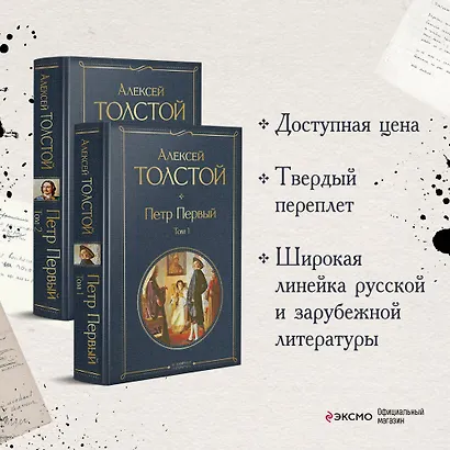 Петр Первый. В двух томах (комплект из 2 книг) - фото 4