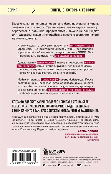Я так не хотела. Они доверились кому-то одному, но об этом узнал весь интернет. Истории борьбы с шеймингом и преследованием - фото 2