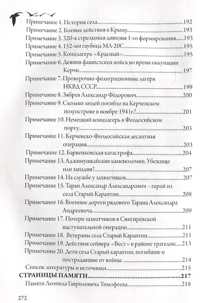 Дневник капитана Гармашова. Повести, рассказы и страницы памяти - фото 7