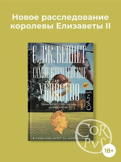 Самое королевское убийство - фото 3