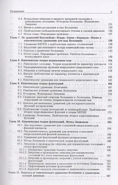 Статистическая теория открытых систем. Том I. Основные идеи, методы и результаты - фото 4