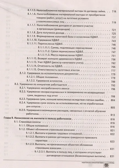 Заработная плата в 2019 году - фото 9