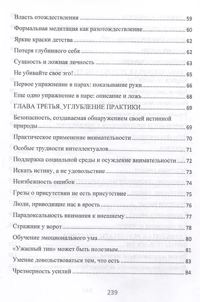 Практика осознанности в повседневной жизни. Руководство по жизни в настоящем моменте - фото 5