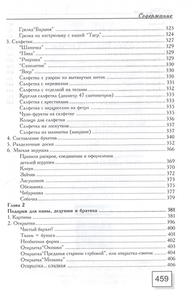 Мастер на все руки - фото 6