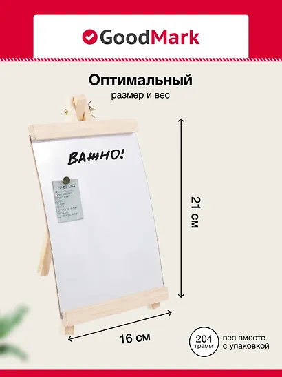 Доска магнитно-маркерная на мольберте 21*16см, белая, в инд.уп - фото 2