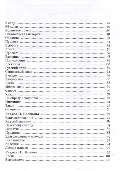 С болью и радостью. Стихотворения. Баллады. Поэмы. - фото 4