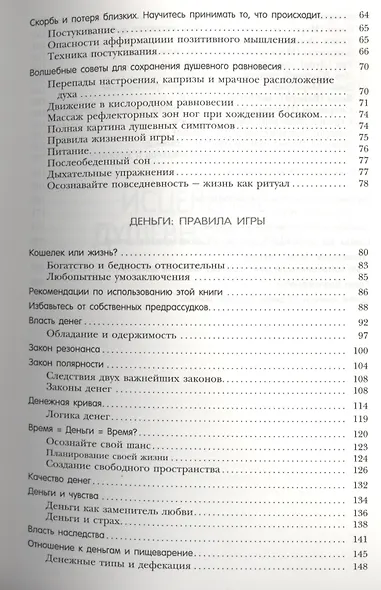 Исцеление душевных ран. Деньги: правила игры - фото 3