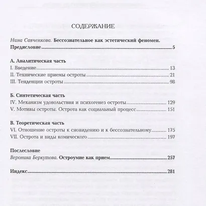 Собрание сочинений в 26 томах. Том 9. Острота и ее отношение к бессознательному - фото 2