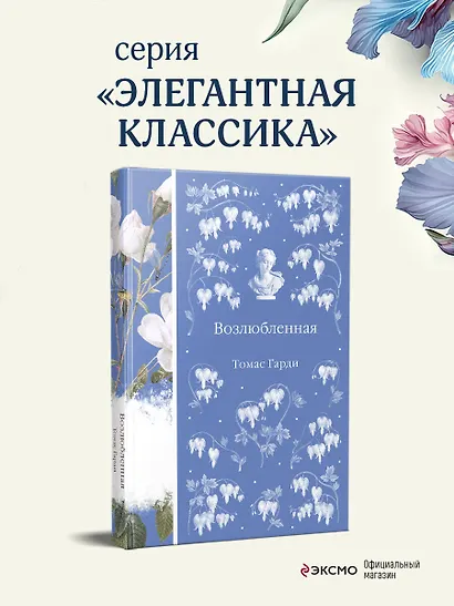 Возлюбленная - фото 4