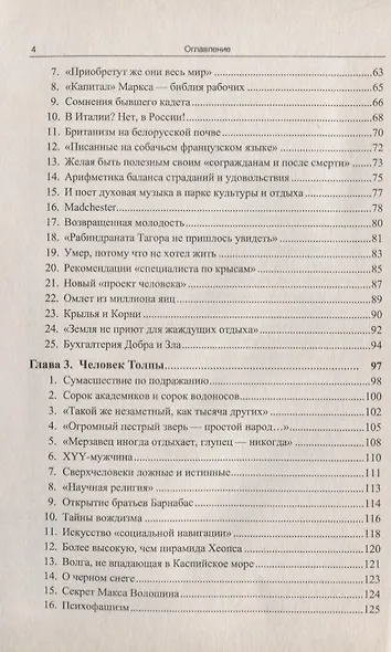 Книга утопий: Русский эксперимент - фото 3