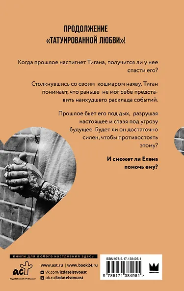 Обретенная любовь - фото 2