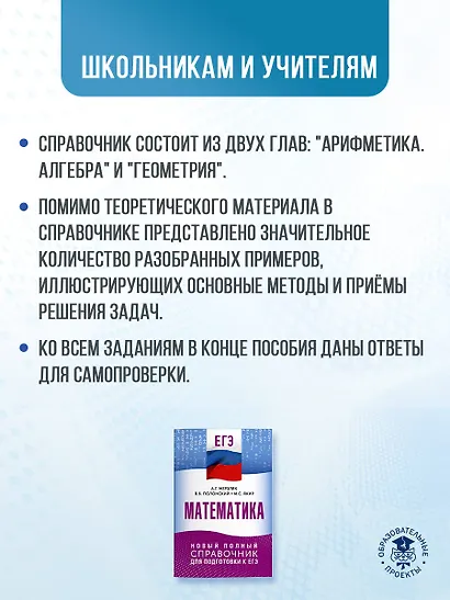 ЕГЭ. Математика. Новый полный справочник для подготовки к ЕГЭ - фото 4