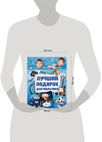 Лучший подарок для мальчика - фото 3