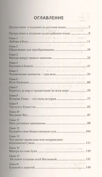 Уроки вед Тайный смысл жизни (мСвБожИст) (+2 изд) - фото 2