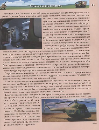 Военная техника России. Энциклопедия - фото 6