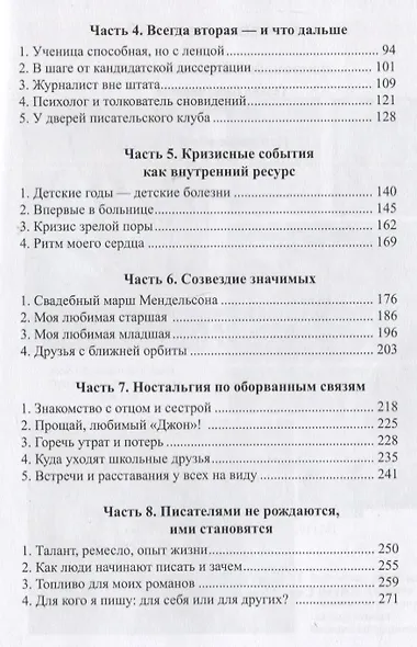 Половинка чемодана, или Писателями не рождаются - фото 3