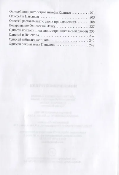 Мифы Древней Греции - фото 4