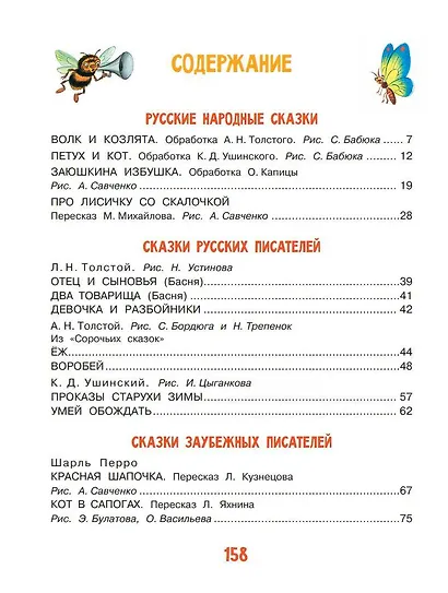 Лучшие сказки - фото 3