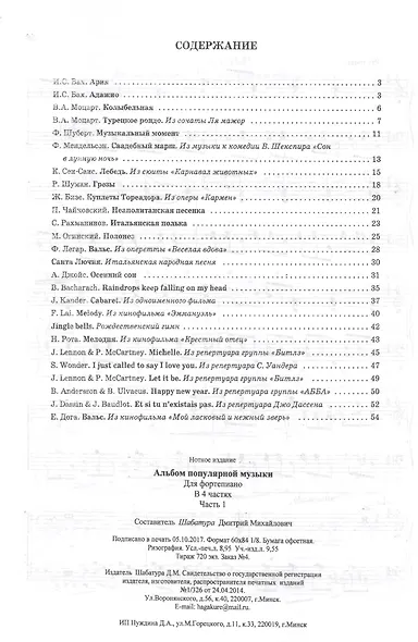 Альбом популярной музыки для фортепиано. Часть 1. (Для домашнего музицирования). - фото 2