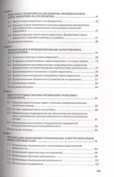 Управление и организация маркетинговой деятельности: учебное пособие - фото 3