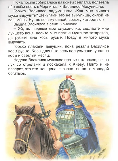 Про прекрасную Василису Микулишну - фото 5