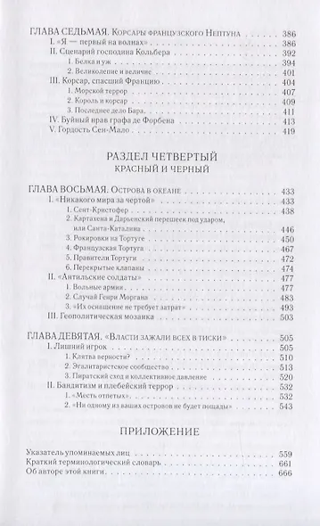 Пиратство в XVII - XVIII веках: На острие мировой политики - фото 4