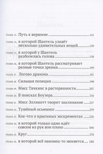 Школа юных волшебниц мисс Элликотт - фото 3