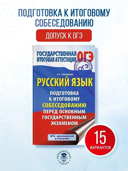 ОГЭ. Русский язык. Подготовка к итоговому собеседованию перед основным государственным экзаменом - фото 3